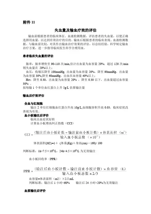 失血量及输血疗效的评估