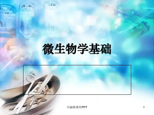 微生物学的基础知识PPT课件
