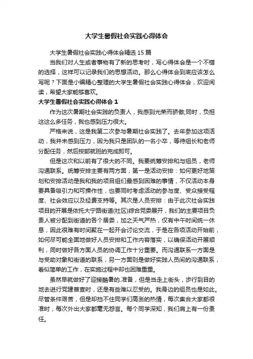 大学生暑假社会实践心得体会
