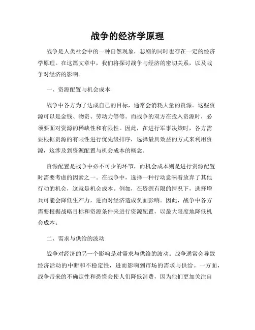 战争的经济学原理