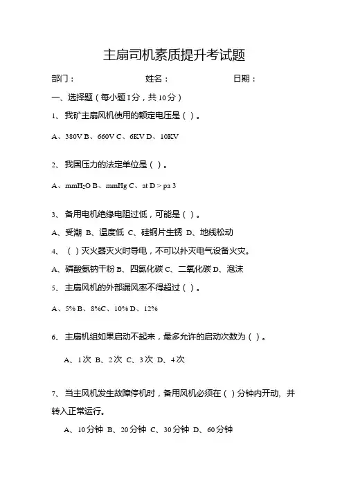 主扇司机培训考试题.docx
