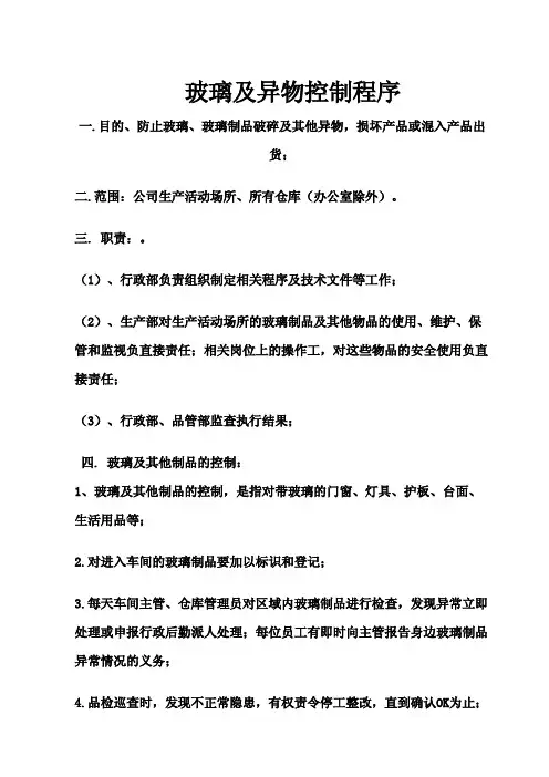 玻璃控制程序