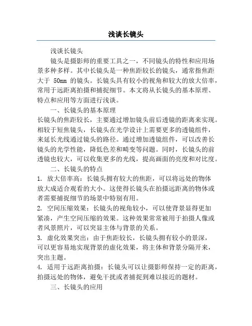 浅谈长镜头