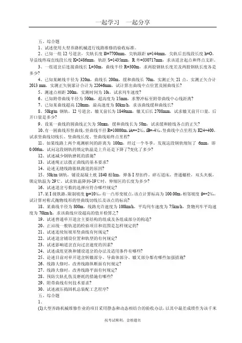 铁路工务专业高级线路工综合题及答案