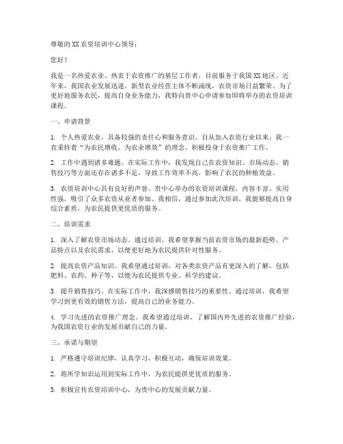 农资培训申请书