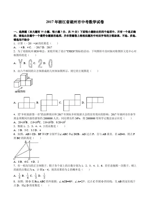 2017年浙江省湖州市中考数学