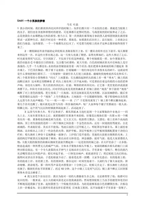 新世纪研究生公共英语教材阅读A 课文翻译