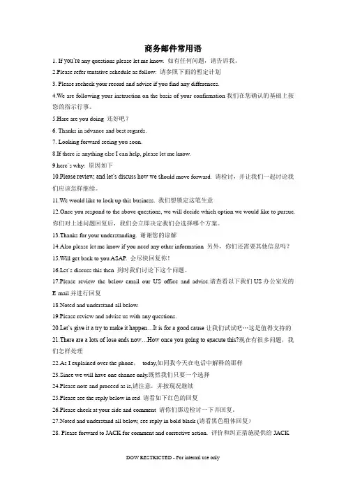商务邮件常用语