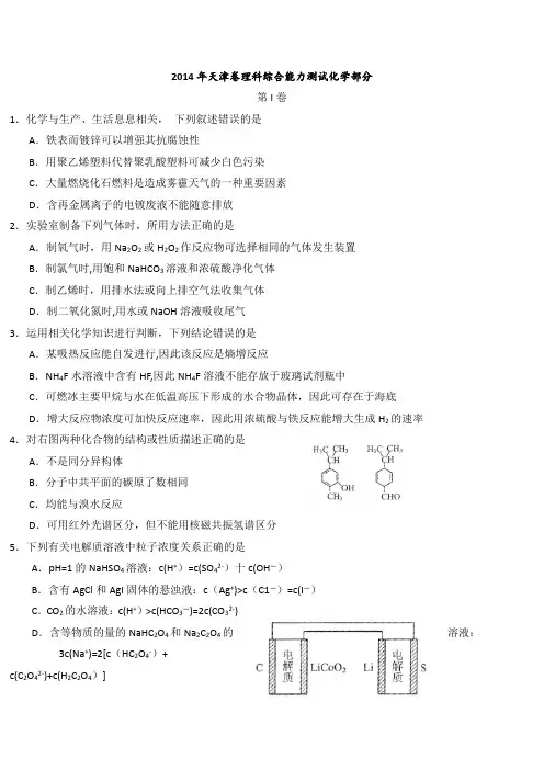 2014年天津高考理综试题化学部分及答案