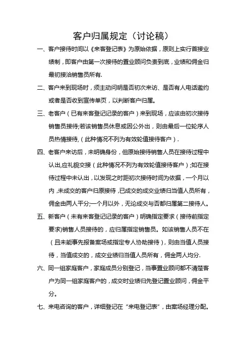房地产销售案场客户归属规定