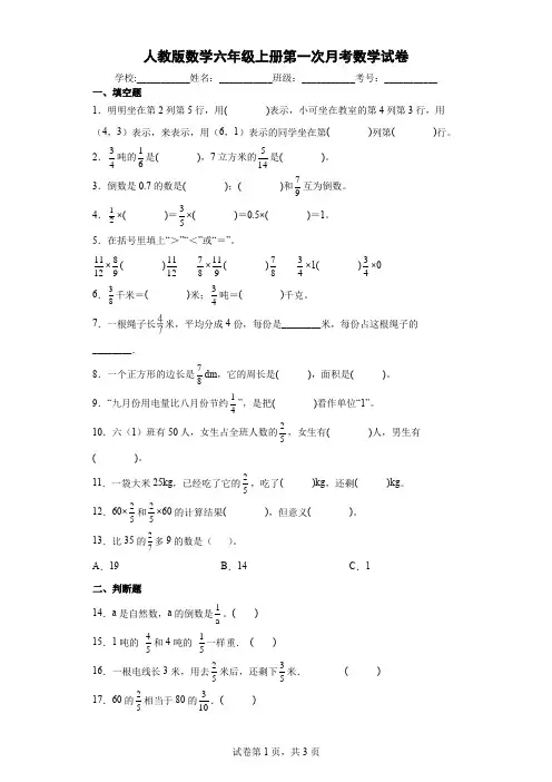 人教版数学六年级上册第一次月考数学试卷及答案