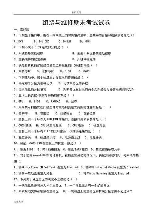 计算机的组装与维修期末考试试卷