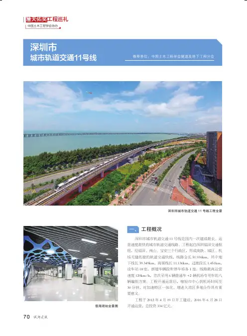深圳市城市轨道交通11号线