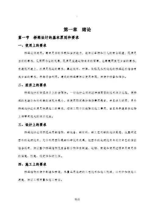 预应力混凝土连续梁桥设计 (毕业设计)