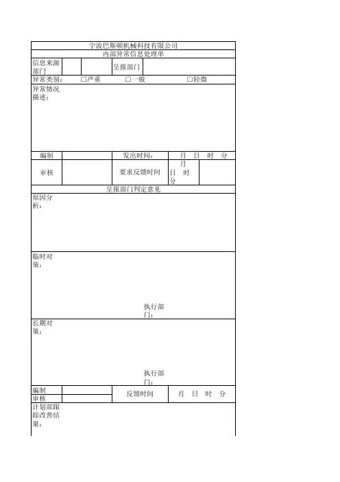 内部联络单
