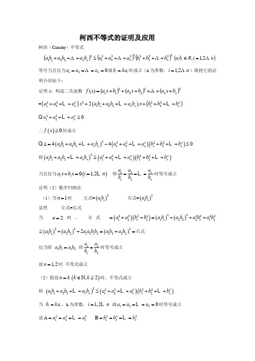高二数学柯西不等式的证明及其应用