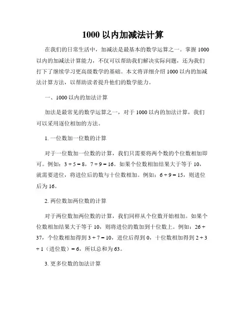 1000以内加减法计算