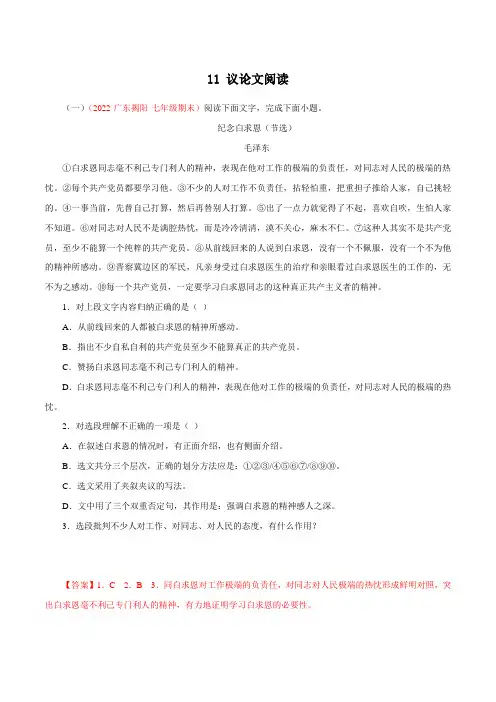 10议论文阅读-2022-2023学年七年级语文上学期期末专题复习