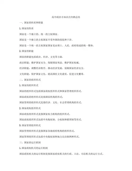高中政治小知识点归纳总结