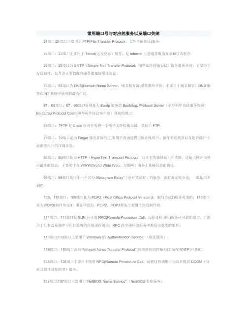 常用端口与对应的服务