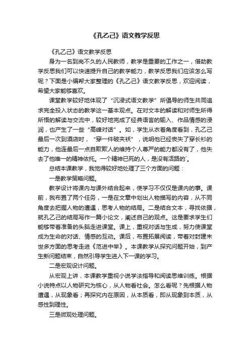 《孔乙己》语文教学反思