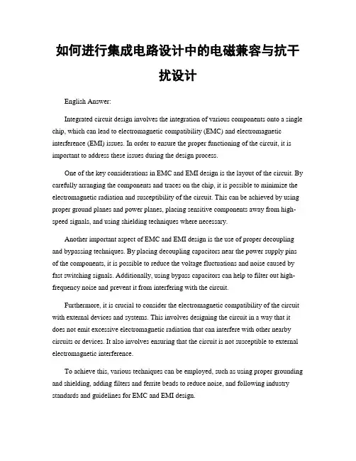 如何进行集成电路设计中的电磁兼容与抗干扰设计