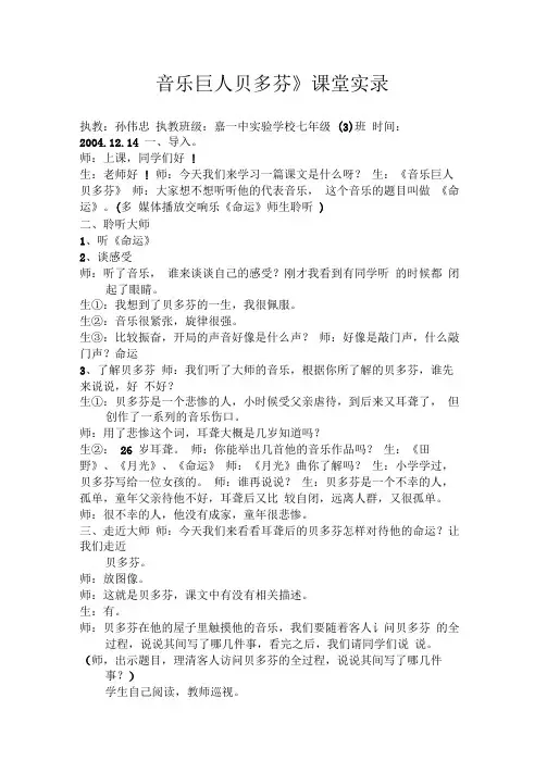 音乐巨人贝多芬课堂实录