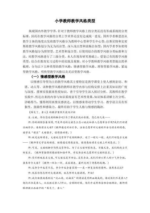小学教师教学风格类型