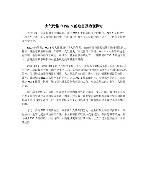 大气污染中PM2.5的危害及治理探讨