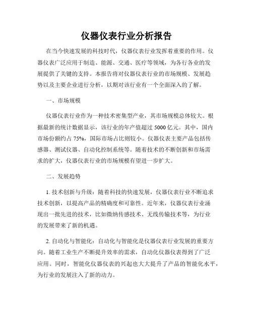 仪器仪表行业分析报告