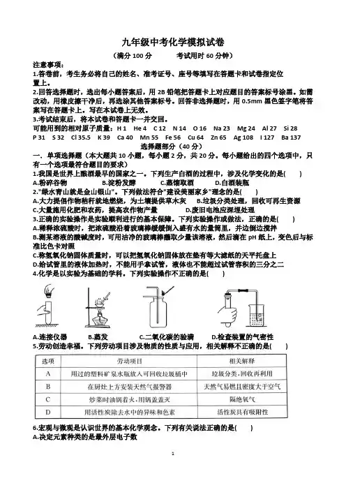 九年级中考化学模拟试卷(含答案)(适用鲁教版)