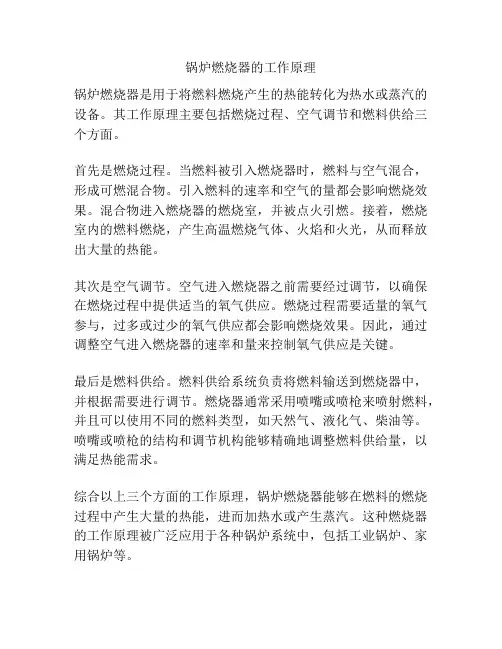 锅炉燃烧器的工作原理