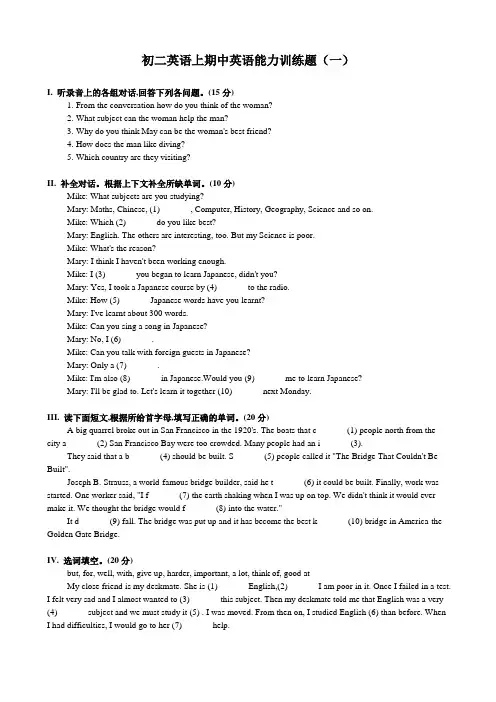 牛津8A八年级牛上期中英语能力训练题一及答案