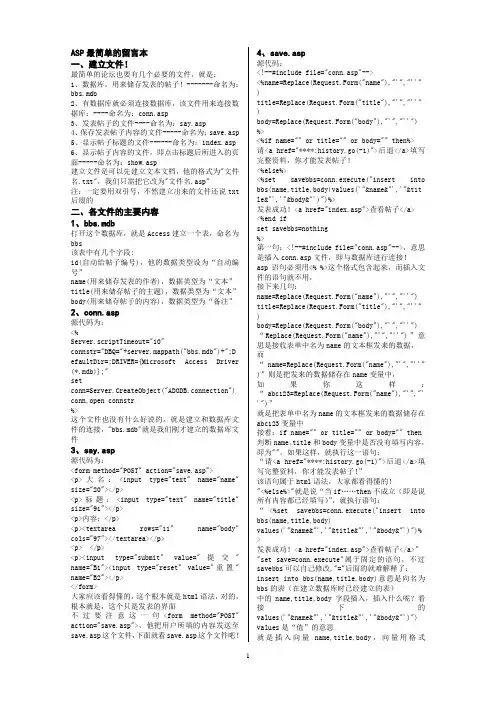 ASP最简单的留言本
