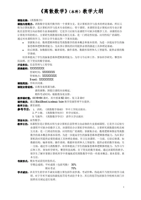 《离散数学》教学大纲