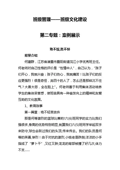 《班级文化建设》第二专题：案例展示