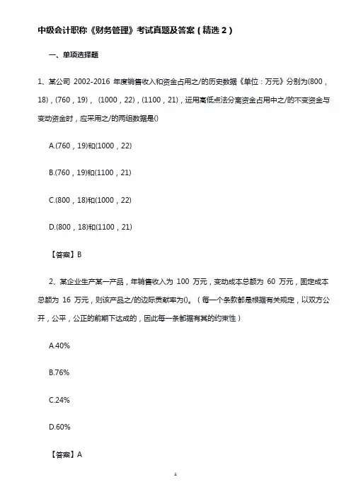 中级会计职称《财务管理》考试真题及答案(精选2)