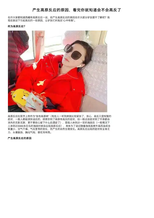 产生高原反应的原因，看完你就知道会不会高反了