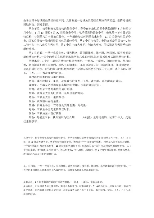 海钓的最佳季节和时间