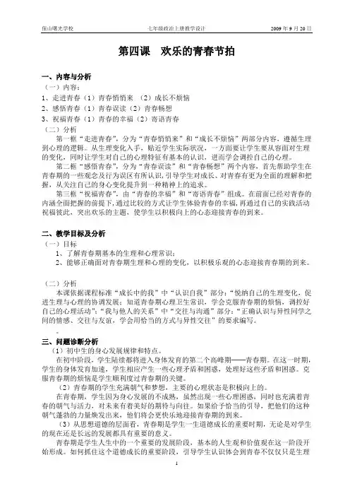 七年级政治上册第四课教学设计