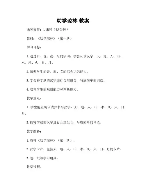 幼学琼林 教案
