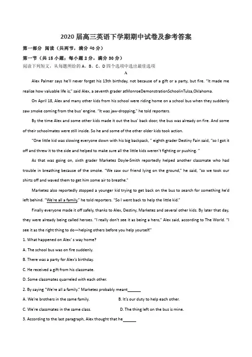 2020届高三英语下学期期中试卷及参考答案