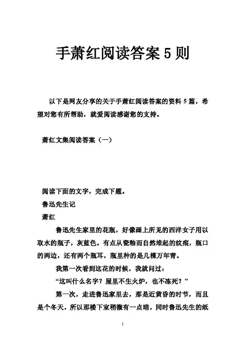 手萧红阅读答案5则