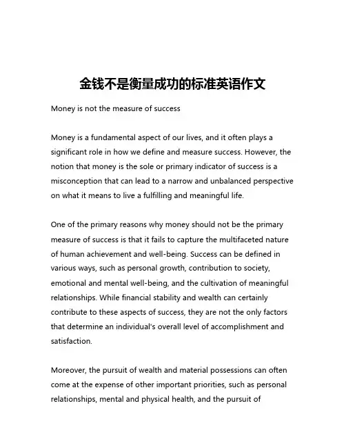 金钱不是衡量成功的标准英语作文