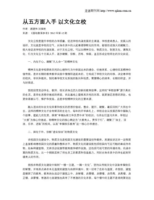 从五方面入手  以文化立校