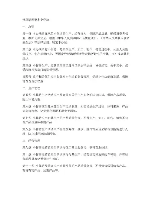 规章制度范本小作坊
