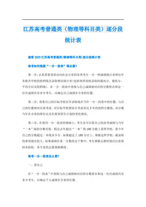 江苏高考普通类(物理等科目类)逐分段统计表