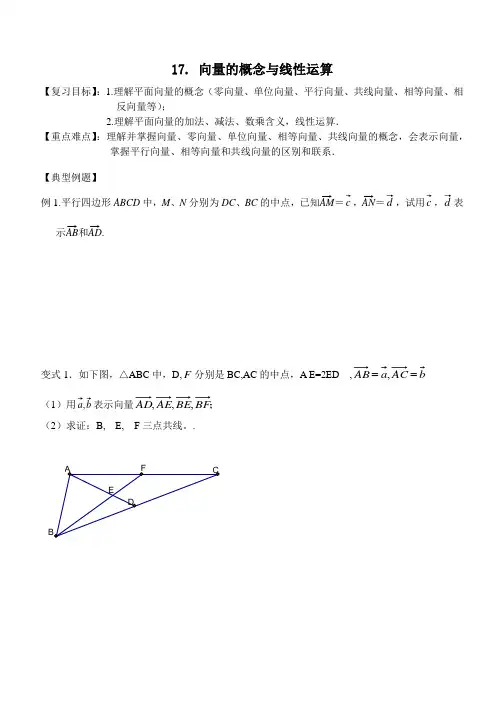 17向量的概念及运算