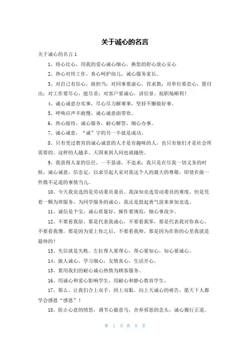 关于诚心的名言