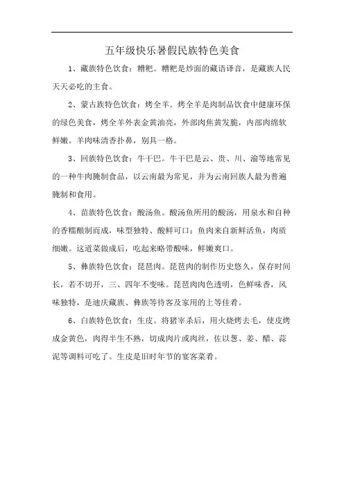 五年级快乐暑假民族特色美食